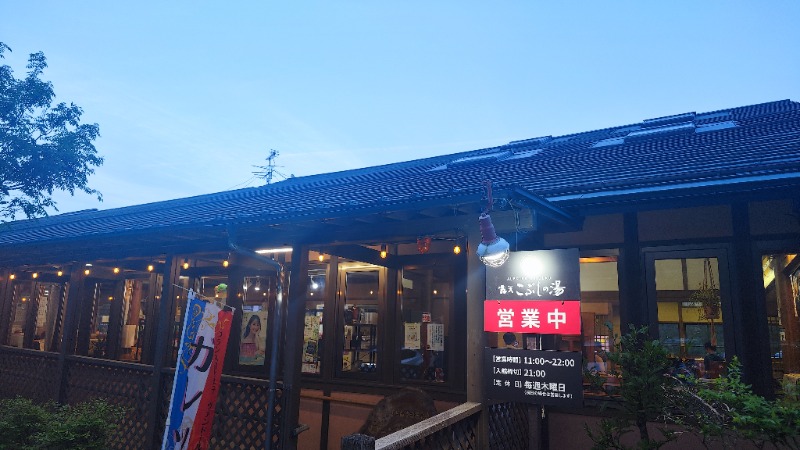 ノブナリさんの信州駒ヶ根高原家族旅行村 露天こぶしの湯のサ活写真