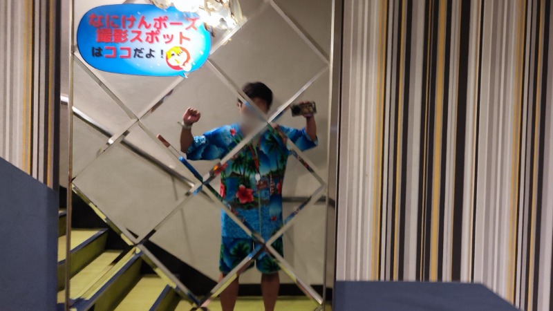 ノブナリさんのなにわ健康ランド 湯〜トピアのサ活写真