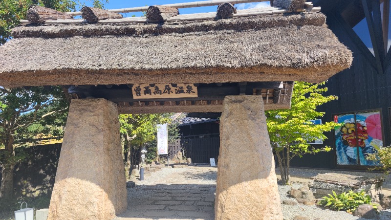 ノブナリさんの曽爾高原温泉 お亀の湯のサ活写真