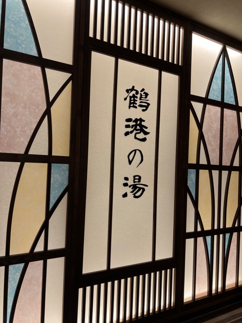恍惚さんさんの鶴港の湯 ドーミーインPREMIUM長崎駅前のサ活写真