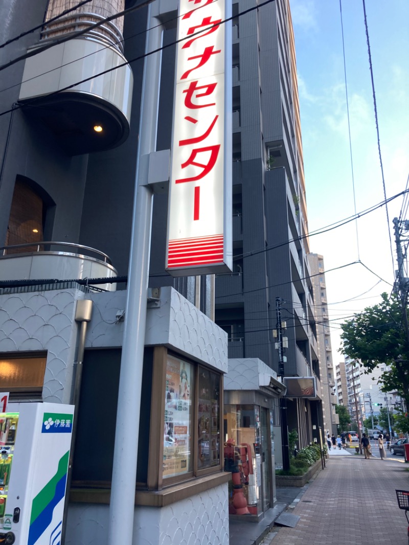 くぼさんのサウナセンター鶯谷本店のサ活写真