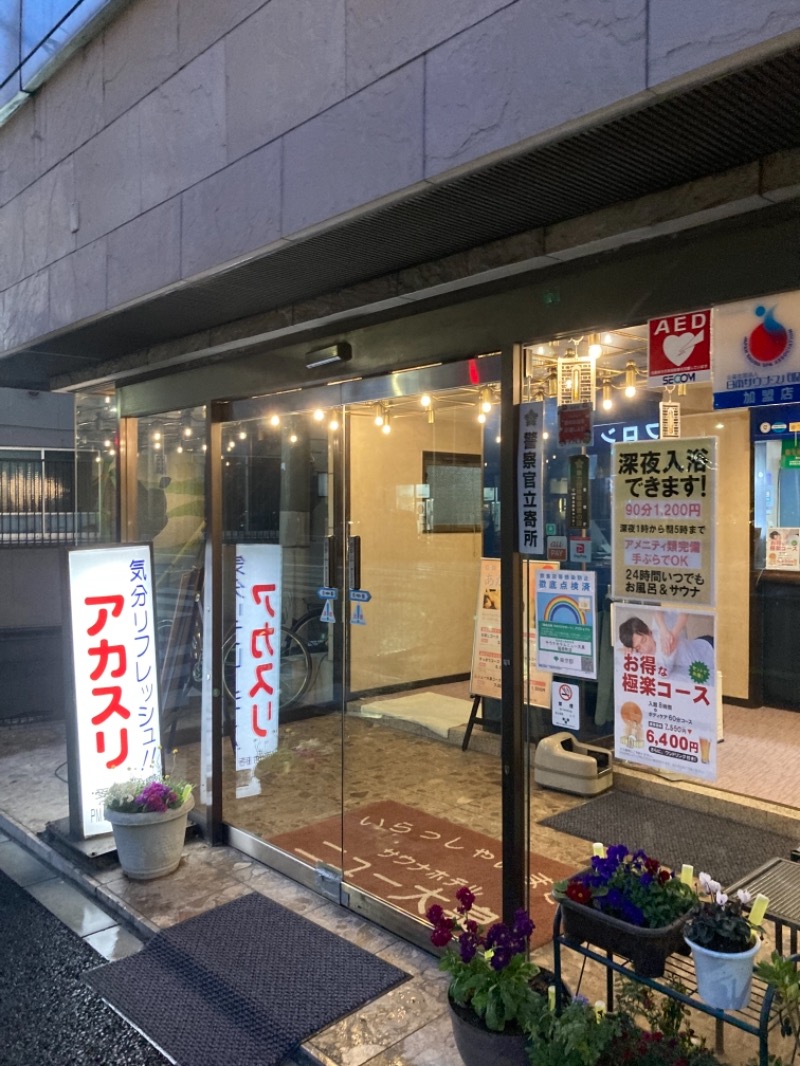 くぼさんのサウナセンター稲荷町(旧サウナホテルニュー大泉 稲荷町店)のサ活写真