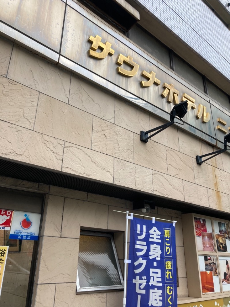 くぼさんのサウナセンター稲荷町(旧サウナホテルニュー大泉 稲荷町店)のサ活写真