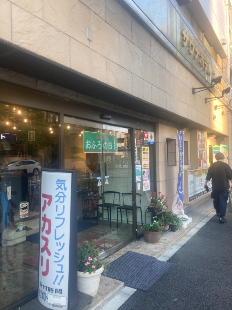 くぼさんのサウナセンター稲荷町(旧サウナホテルニュー大泉 稲荷町店)のサ活写真