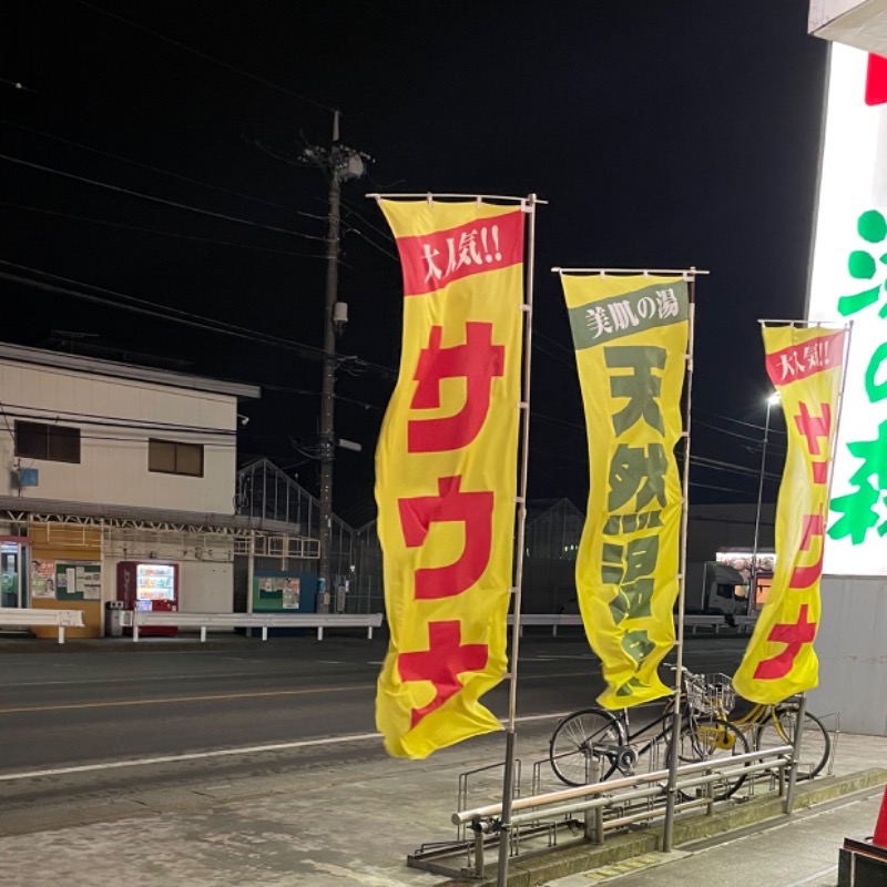 焚さんの湯の森所沢のサ活写真