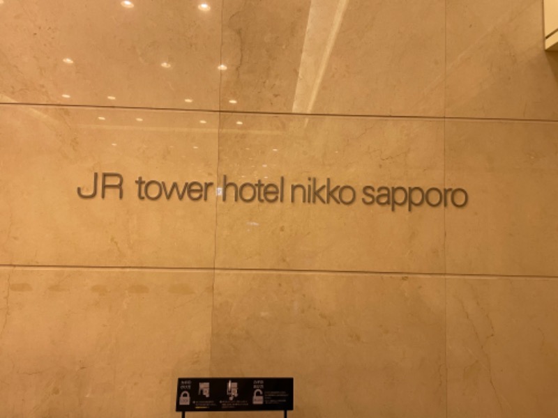 アサさんのJRタワーホテル日航札幌 スカイリゾートスパプラウブランのサ活写真