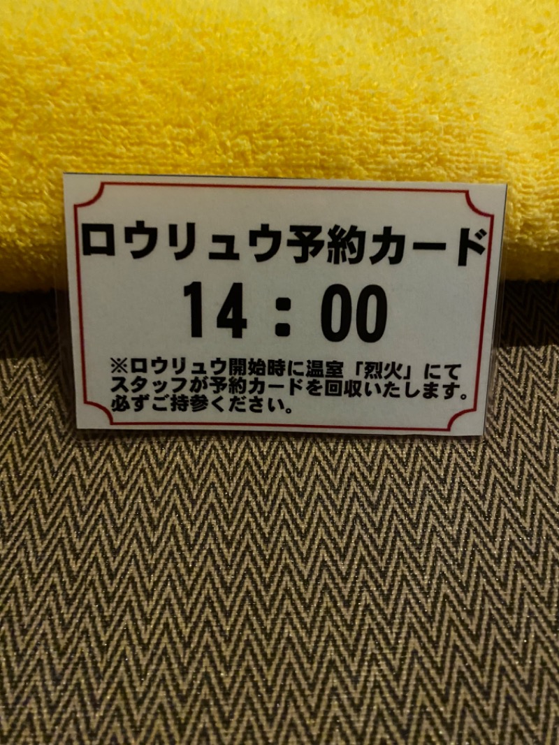 ともみさんのスパランド ホテル内藤のサ活写真