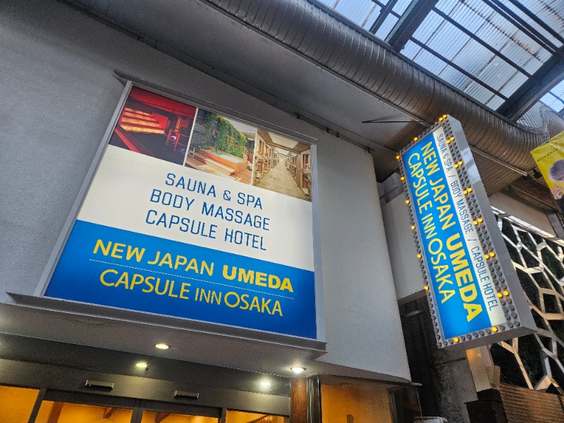 龍雲寺智成さんのニュージャパン 梅田店(カプセルイン大阪)のサ活写真