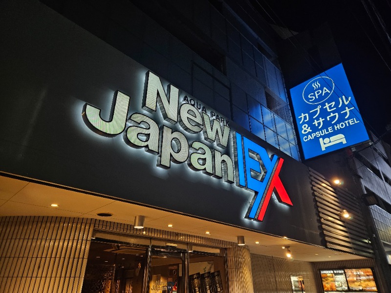 龍雲寺智成さんの広島カプセルホテル&サウナ岩盤浴 ニュージャパンEXのサ活写真