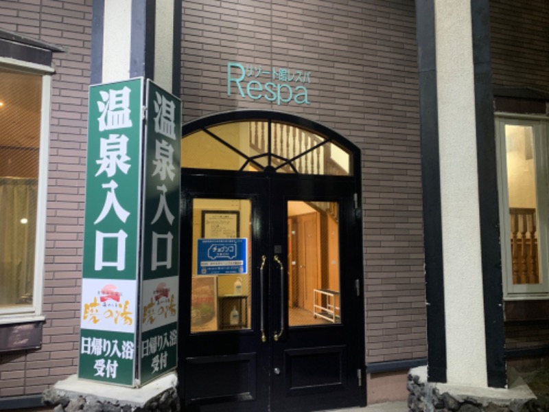 かどしゅんさんのホテルグリーンプラザ軽井沢 暁の湯のサ活写真