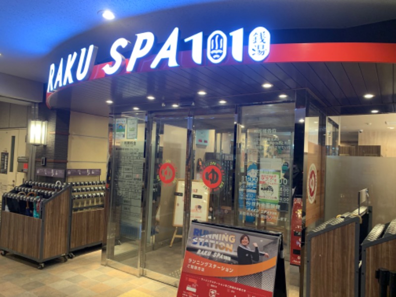 かどしゅんさんのRAKU SPA 1010 神田のサ活写真