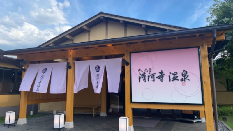 だいたい二日酔いのくましろさんのさいたま清河寺温泉のサ活写真