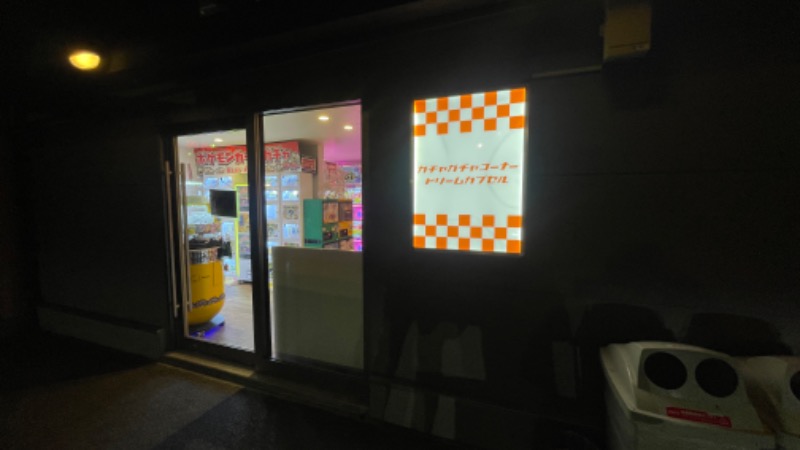 だいたい二日酔いのくましろさんの極楽湯 和光店のサ活写真