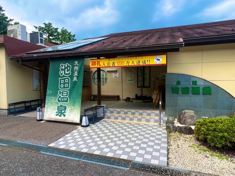 サウナスキwさんの池田温泉本館のサ活写真