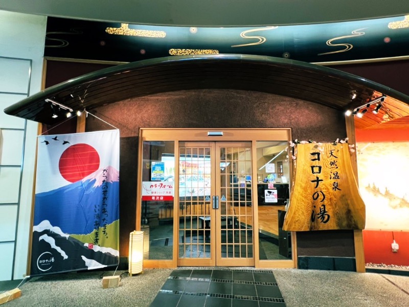 サウナスキwさんの天然温泉コロナの湯 大垣店のサ活写真