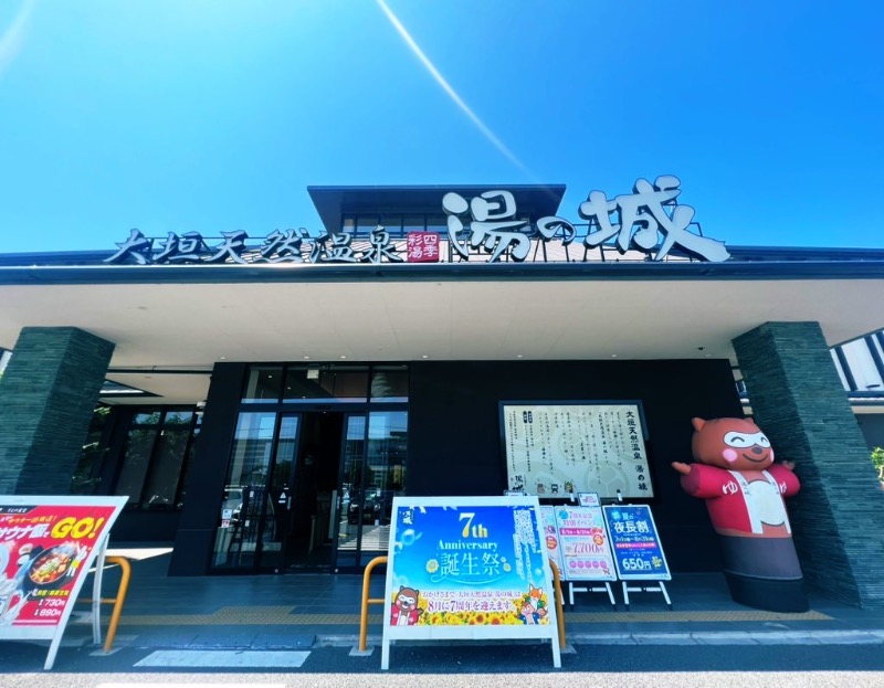 サウナスキwさんの大垣天然温泉 湯の城のサ活写真