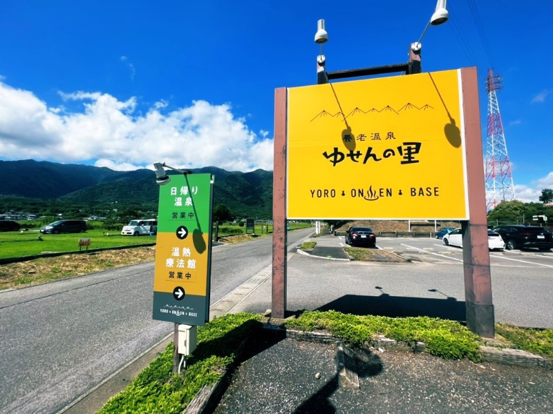 サウナスキwさんの養老温泉 ゆせんの里のサ活写真