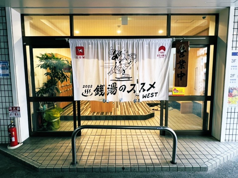 サウナスキwさんのユートピア白玉温泉のサ活写真