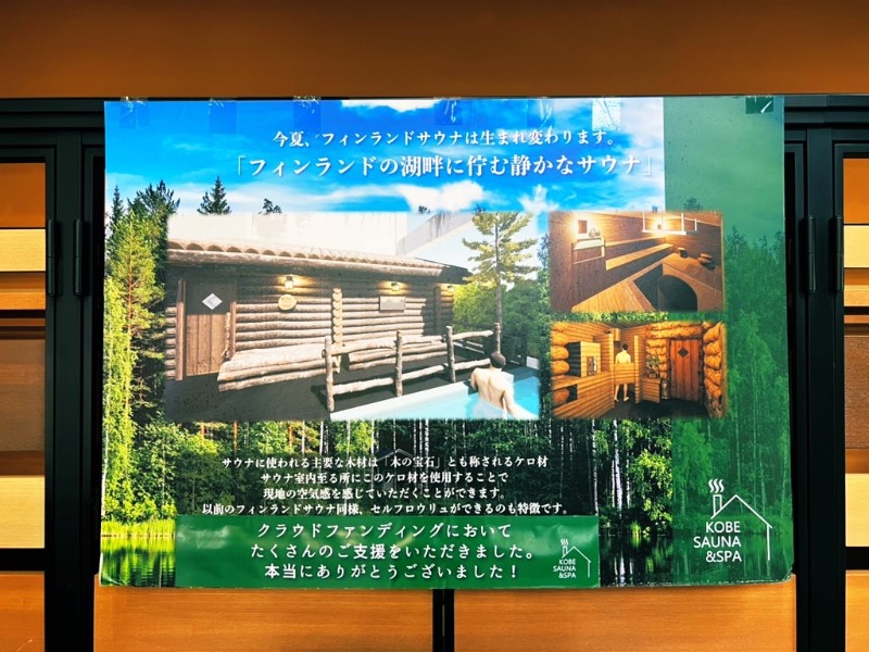 サウナスキwさんの神戸サウナ&スパのサ活写真