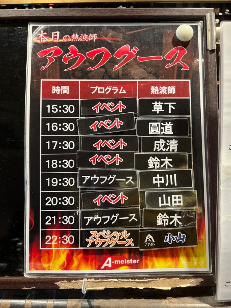 サウナスキwさんのサウナ&カプセル アムザのサ活写真