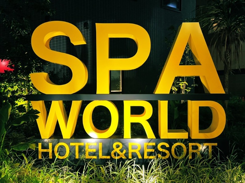 サウナスキwさんのSPAWORLD HOTEL&RESORTのサ活写真