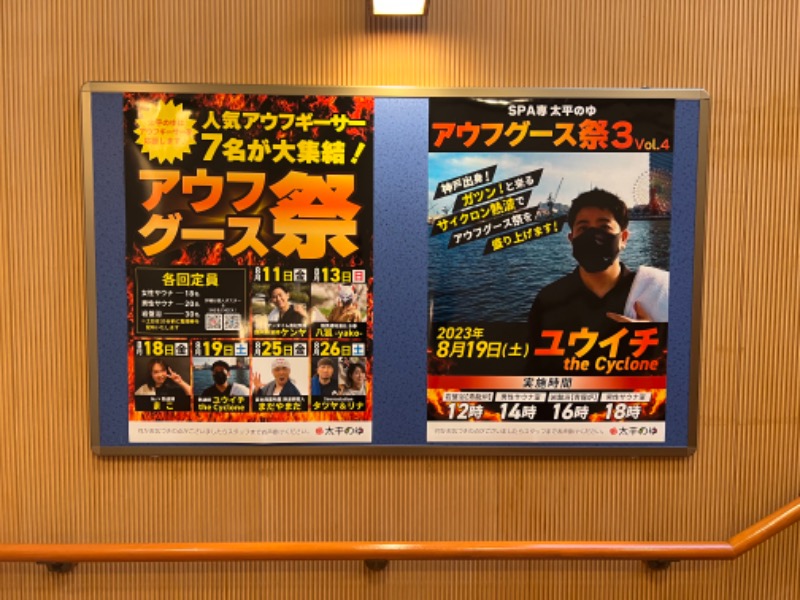 サウナスキwさんのSPA専 太平のゆのサ活写真