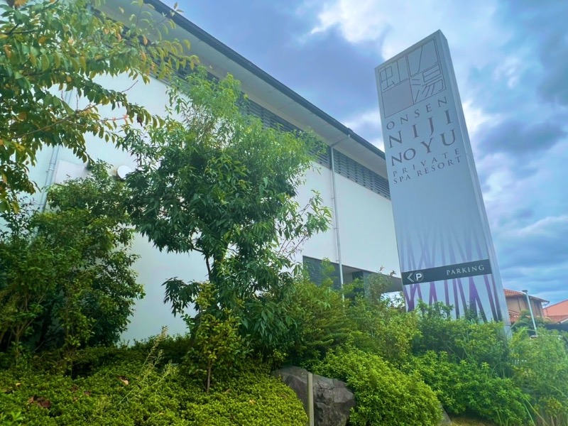 サウナスキwさんの虹の湯大阪狭山店のサ活写真