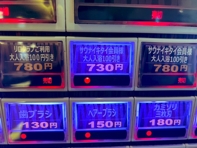 サウナスキwさんの虹の湯大阪狭山店のサ活写真