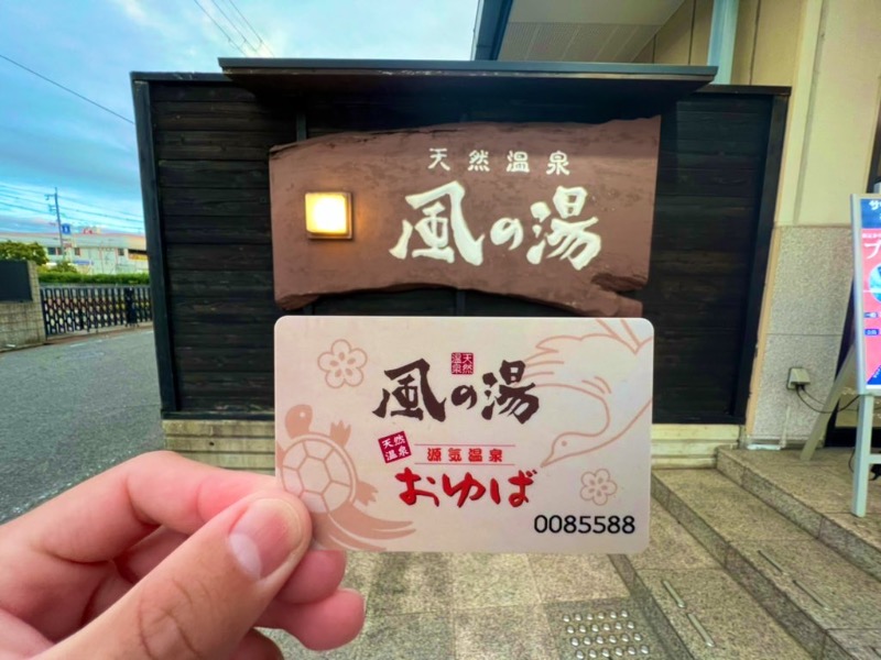 サウナスキwさんの風の湯 河内長野店のサ活写真