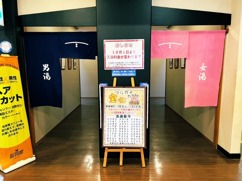 サウナスキwさんの風の湯 河内長野店のサ活写真
