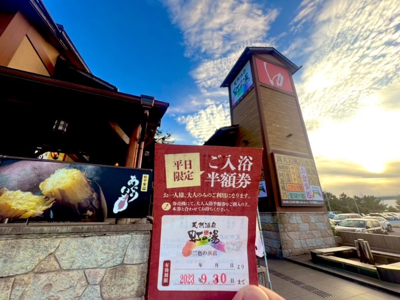 サウナスキwさんの天然温泉 虹の湯 二色の浜店のサ活写真