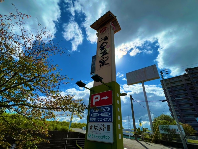 サウナスキwさんの春日なごみの湯 湯楽温泉のサ活写真