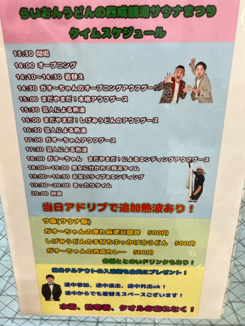 サウナスキwさんの入船温泉のサ活写真