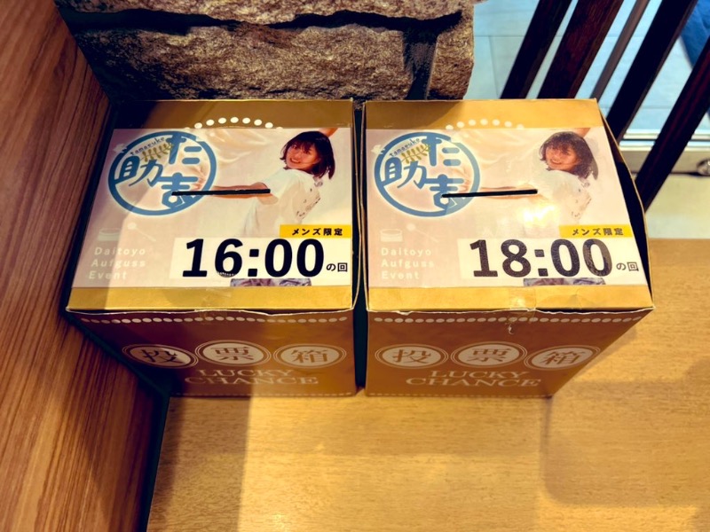 サウナスキwさんのサウナ&スパ カプセルホテル 大東洋のサ活写真