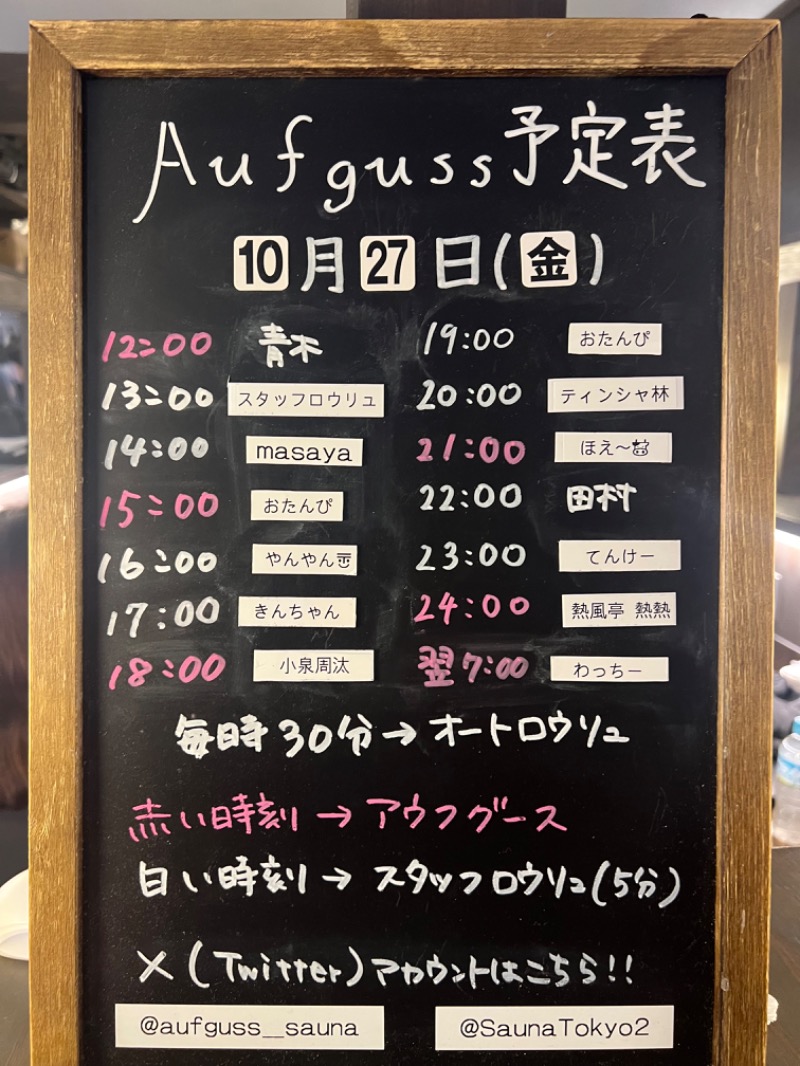 サウナスキwさんのサウナ東京 (Sauna Tokyo)のサ活写真