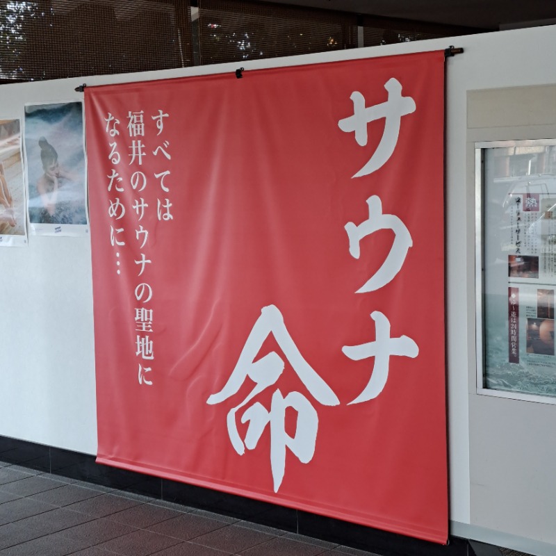 左魘龍治郎さんのゆけむり温泉 ゆ〜遊のサ活写真