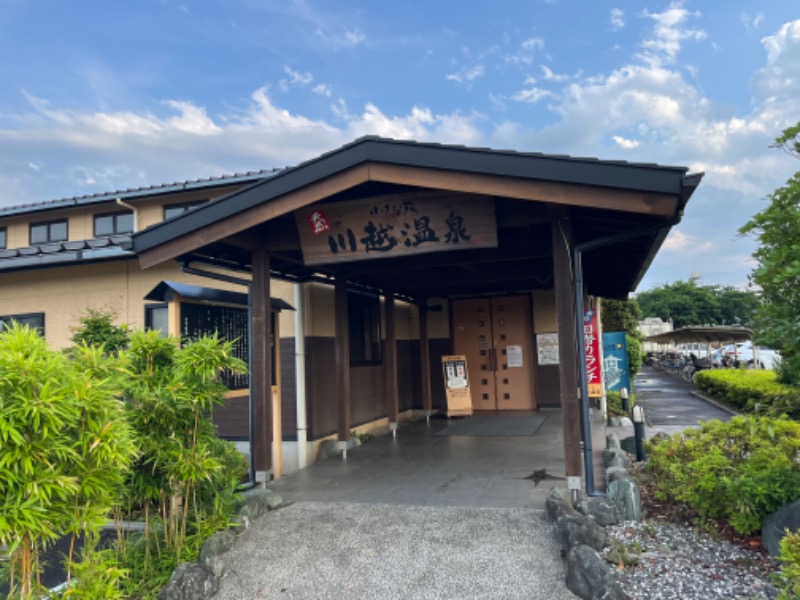 どらさんの小さな旅  川越温泉のサ活写真