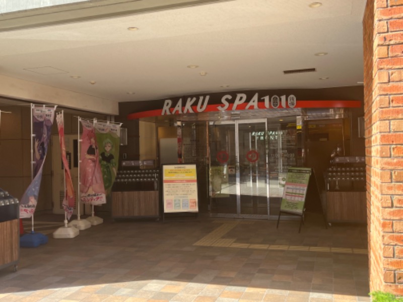 どらさんのRAKU SPA 1010 神田のサ活写真