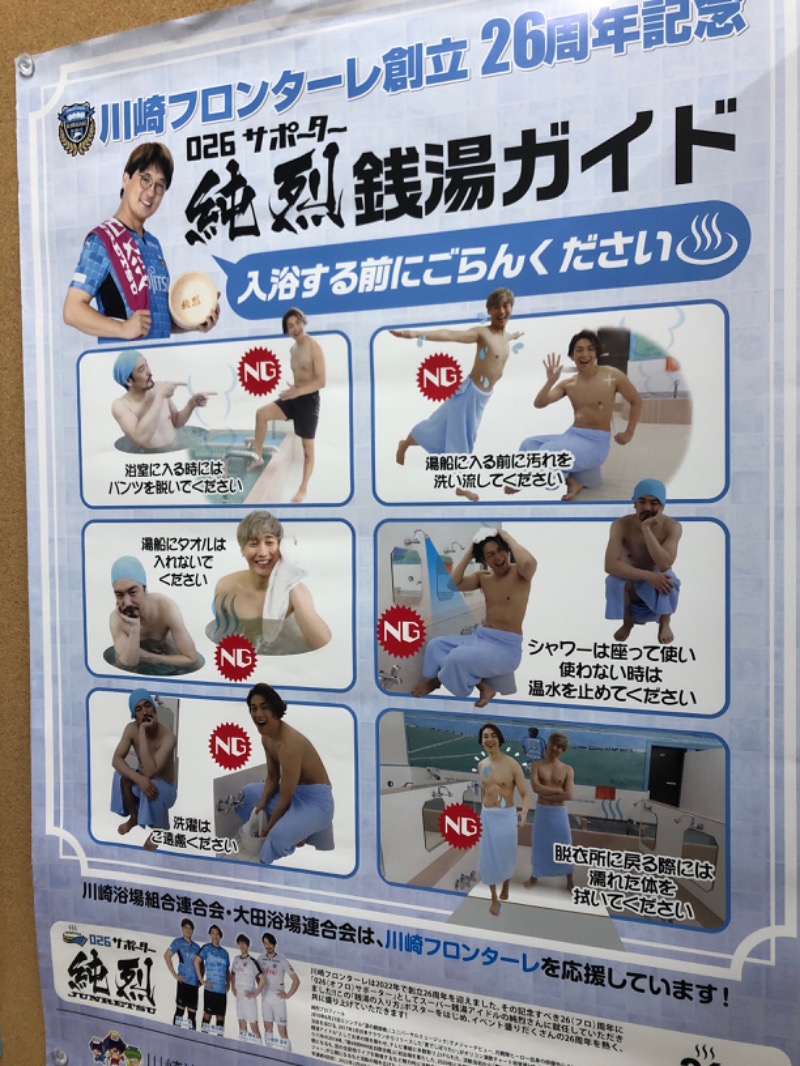 Daisuke.Tさんの多賀良湯のサ活写真