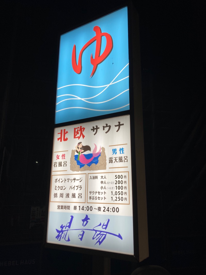 kimoさんの観音湯のサ活写真