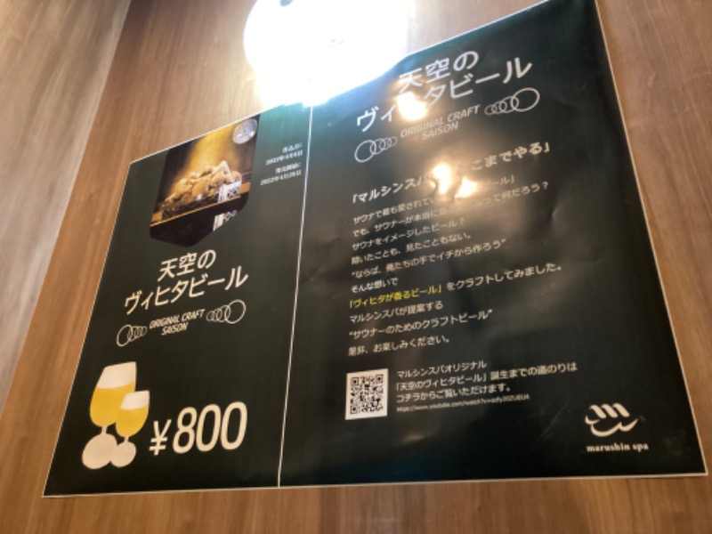 kimoさんの天空のアジト マルシンスパのサ活写真