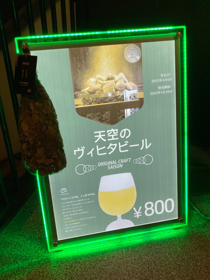 kimoさんの天空のアジト マルシンスパのサ活写真