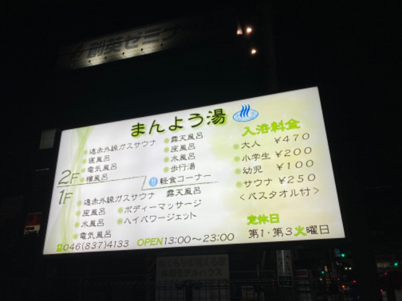 kimoさんのやすらぎの湯 万葉(万葉湯)のサ活写真