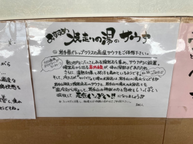 kimoさんの焼走りの湯 (岩手山焼走り国際交流村 内)のサ活写真