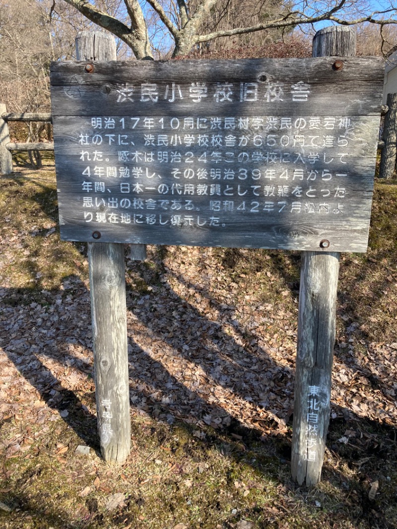 kimoさんの焼走りの湯 (岩手山焼走り国際交流村 内)のサ活写真