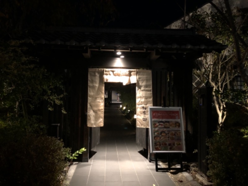 つむぐさんの東静岡 天然温泉 柚木の郷のサ活写真