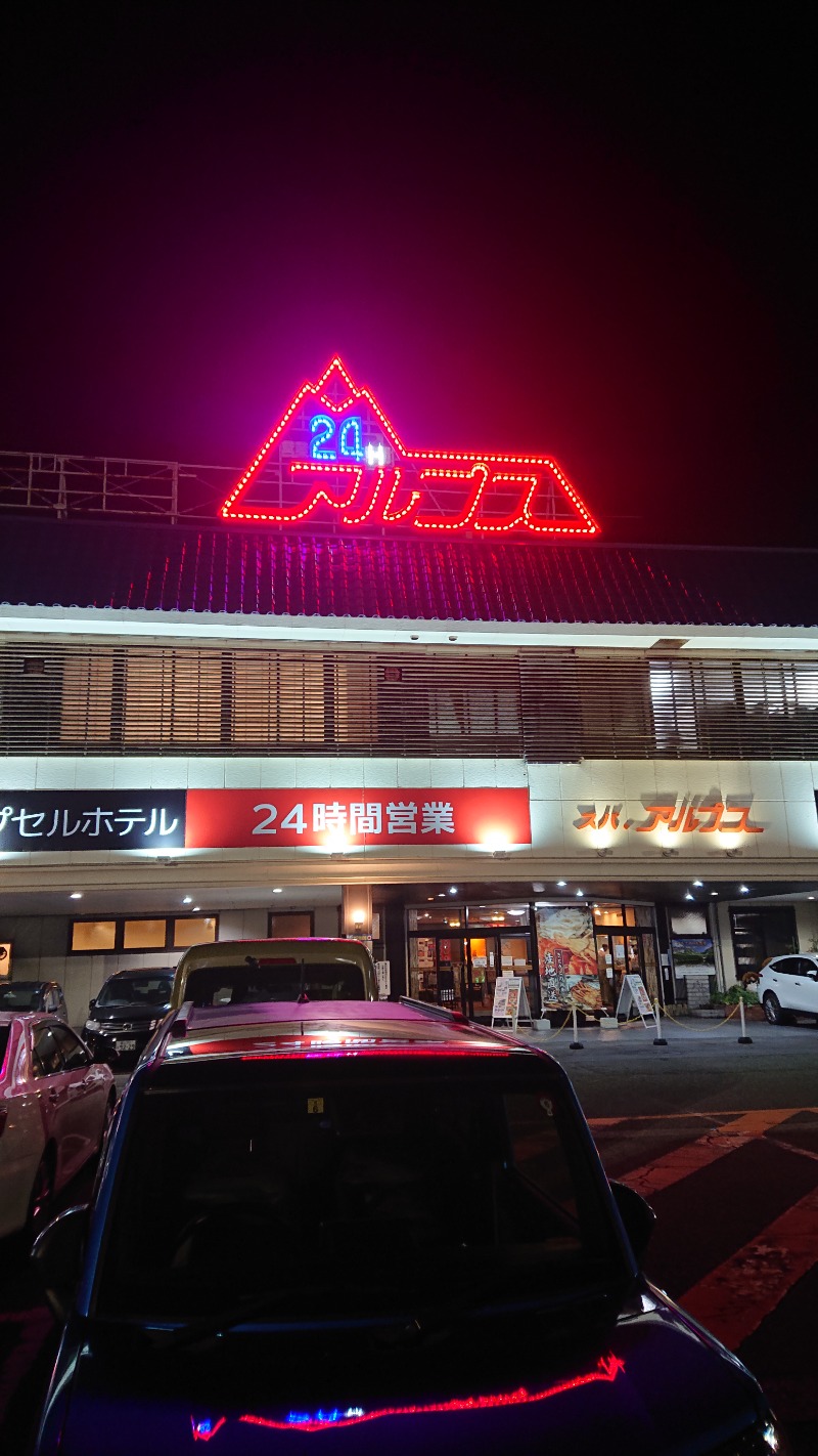 ▼・谷・▼パグ使い。さんのスパ・アルプスのサ活写真