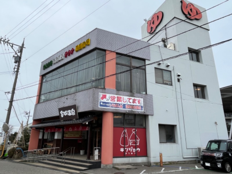 湯船のあひるさんの金城温泉元湯のサ活写真