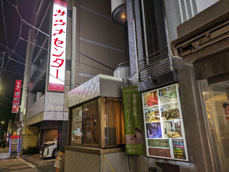 ごまさんのサウナセンター鶯谷本店のサ活写真