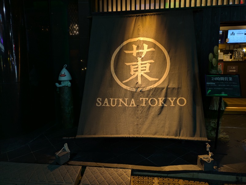 ごまさんのサウナ東京 (Sauna Tokyo)のサ活写真